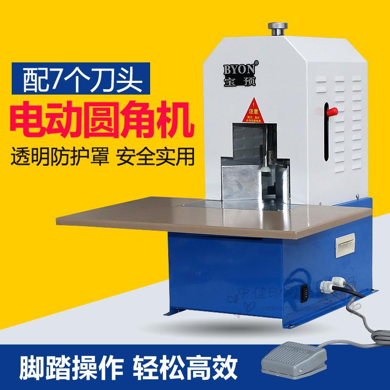宝预电动切圆角机名片pvc卡片书籍倒角机电动切角机电动圆角