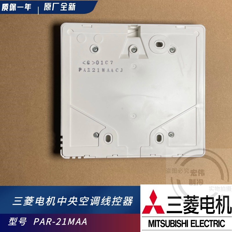 原装三菱电机中央空调 风管机线控PR-21M 手操器 控制按键面板