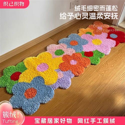 织己织物花朵长条床边毯客厅床前地垫床边小地毯厚卧室簇绒床边毯