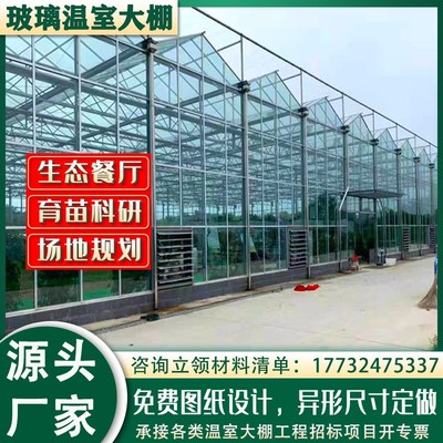 连栋大棚农业花卉蔬菜保温大棚钢骨架智能温室控制系统玻璃温室
