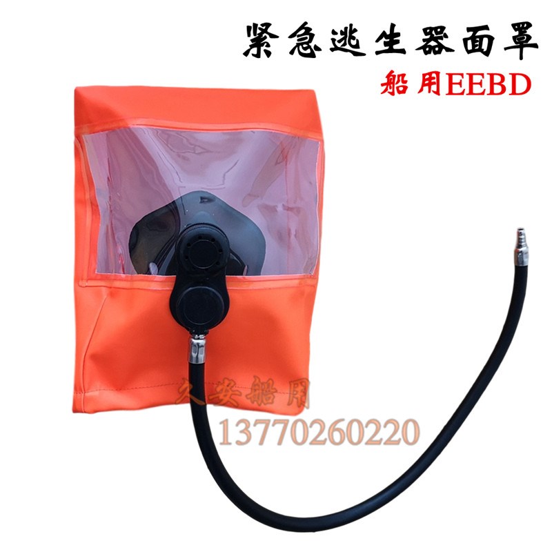 船用紧急逃生呼吸器面罩10分钟EEBD配件头罩业安15分钟橙色呼吸罩