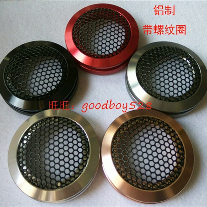1.5寸铝质汽车高音网罩高音喇叭网罩3寸中音网罩