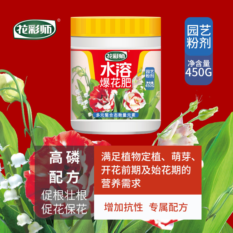 花彩师水溶肥花卉蔬果种菜种花室内外庭院盆栽月季植物通用型肥料