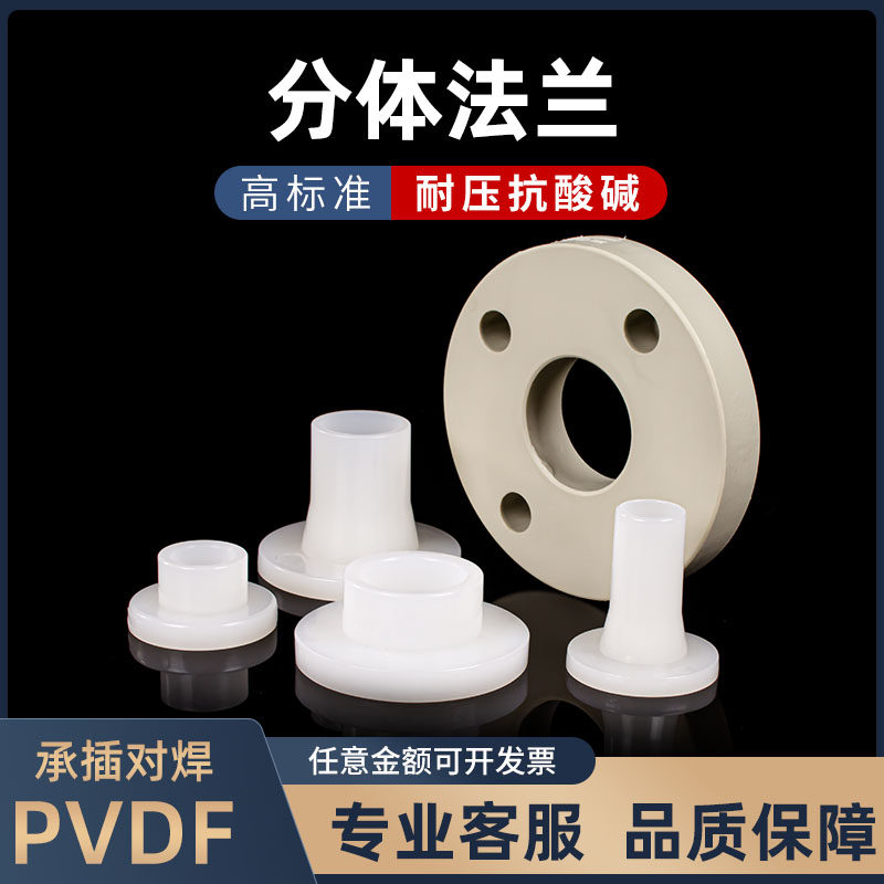 PVDF两件式法兰塑胶管道对焊连接头加厚耐酸碱热熔承插活套管材配