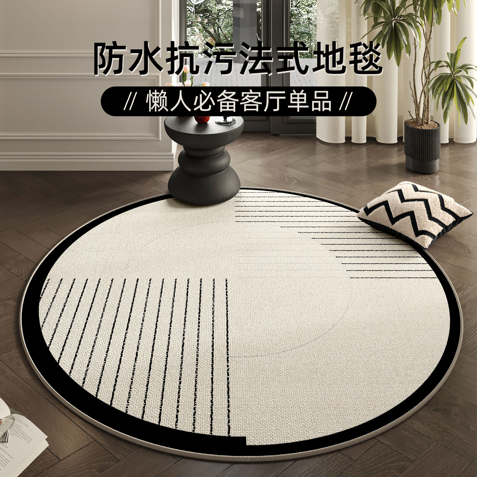 地毯客厅法式2024新款圆形免洗可擦家用防水卧室床边毯大面积地垫