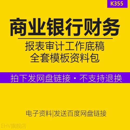商业银行财务报表审计工作底稿模板资料风险评估控制测试实质程序