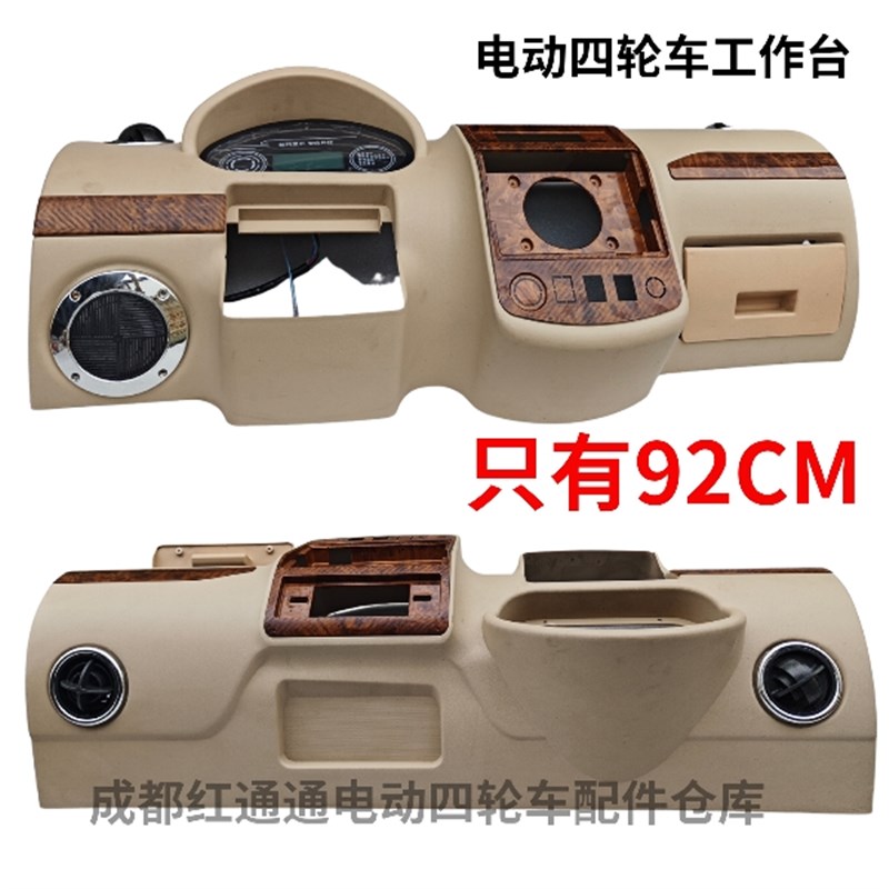 全封闭电动四轮车仪表工作台 液晶仪表操控台全棚电动四轮车