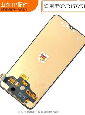 宜鸿适用于OP R15X总成   K1屏幕 显示液晶内外手写一体屏幕