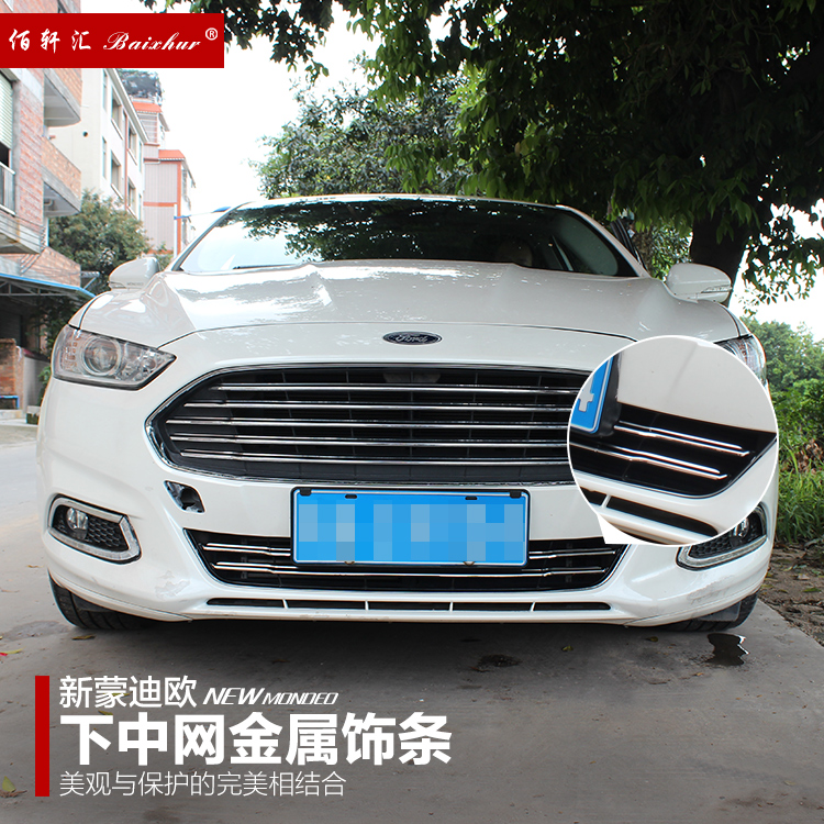 -1款蒙迪欧中网装饰亮条专用下中网隔栅不锈钢亮片贴升级改装