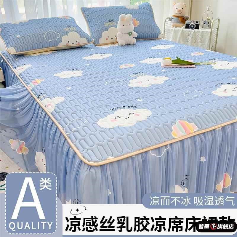 夏季乳胶凉席A类冰丝乳胶凉席床裙款三件套加厚款凉而不冰宿舍
