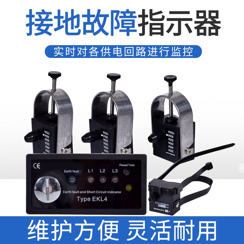 EKL-4面板型接地及短路故障指示器 电缆分支箱 10KV 环网柜寻址器