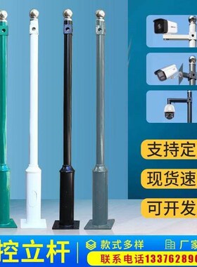 监控杆1/2/ 2.5/3/3.5/4/5/6米 监控立杆组合杆 枪击杆 球机杆