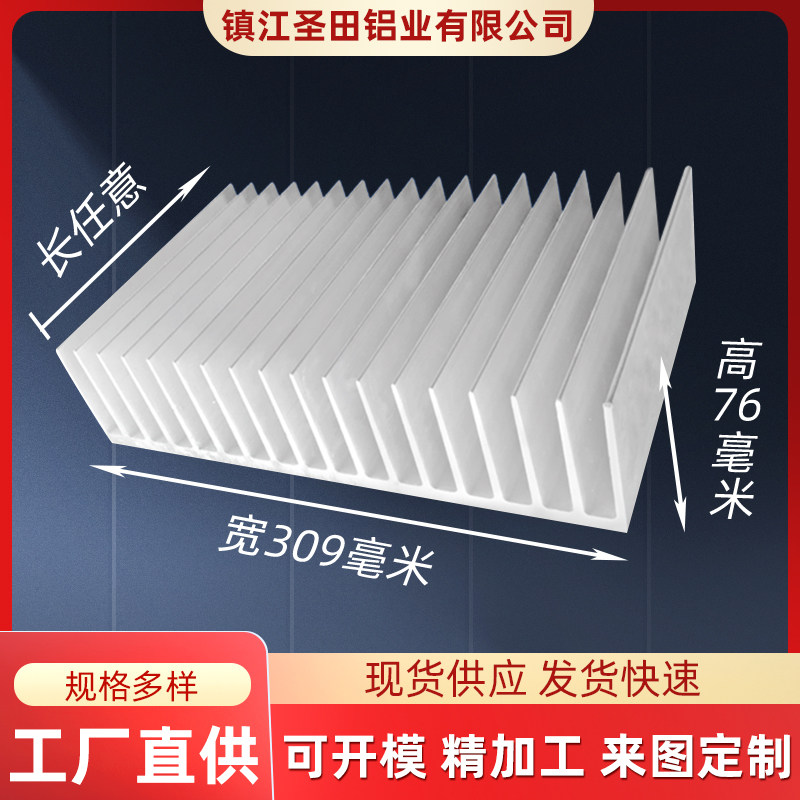 铝合金散热器大功率电子散热鳍片固态功放宽309高76毫米铝板加工