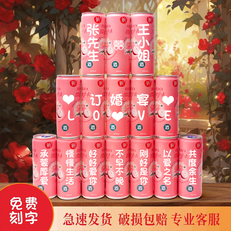 订婚装饰布置饮料摆件定制diy刻字婚宴氛围微醺rio结婚鸡尾酒摆台