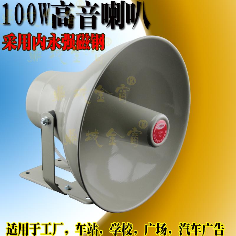 豪华型超强100W号筒扬声器/大功率强磁钢高音宣传喇叭/防水号角