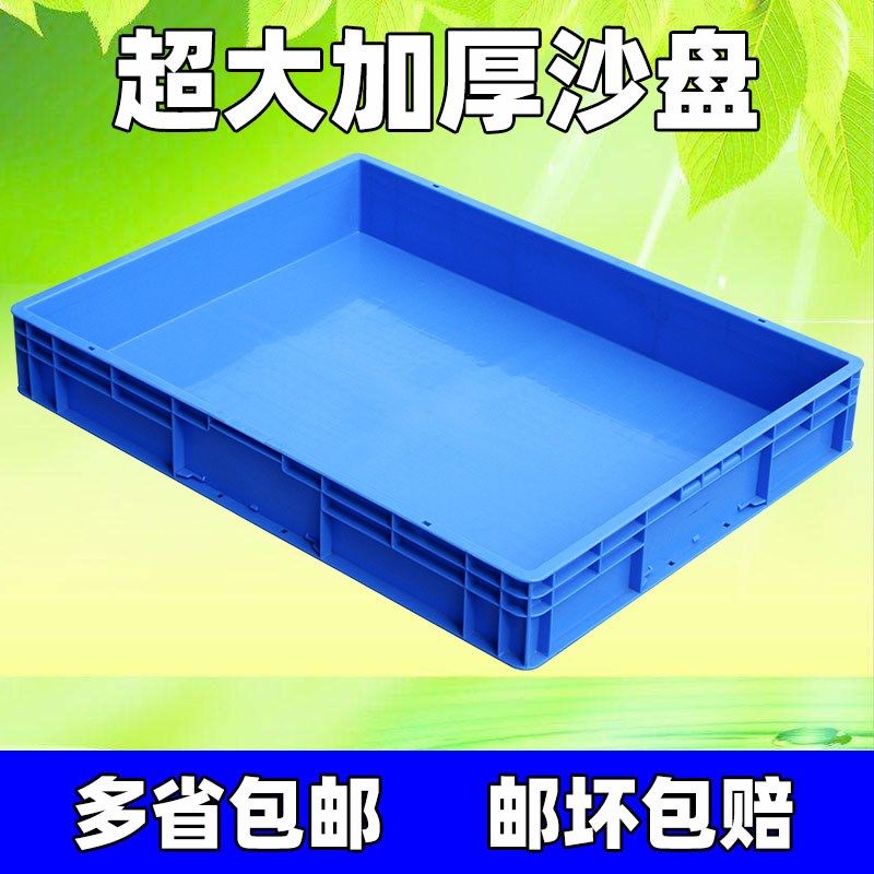 超大儿童沙盘加厚塑料方盘心理学浅盘托盘塑胶周转箱超大塑料盘