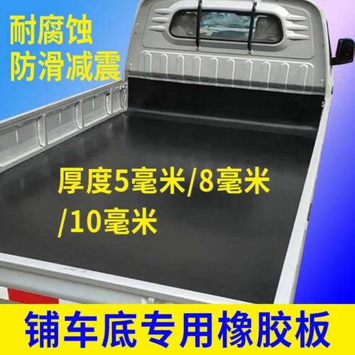 五菱铺车底橡胶板铺车间铺地面带线橡胶板防油防水耐磨汽车专用垫