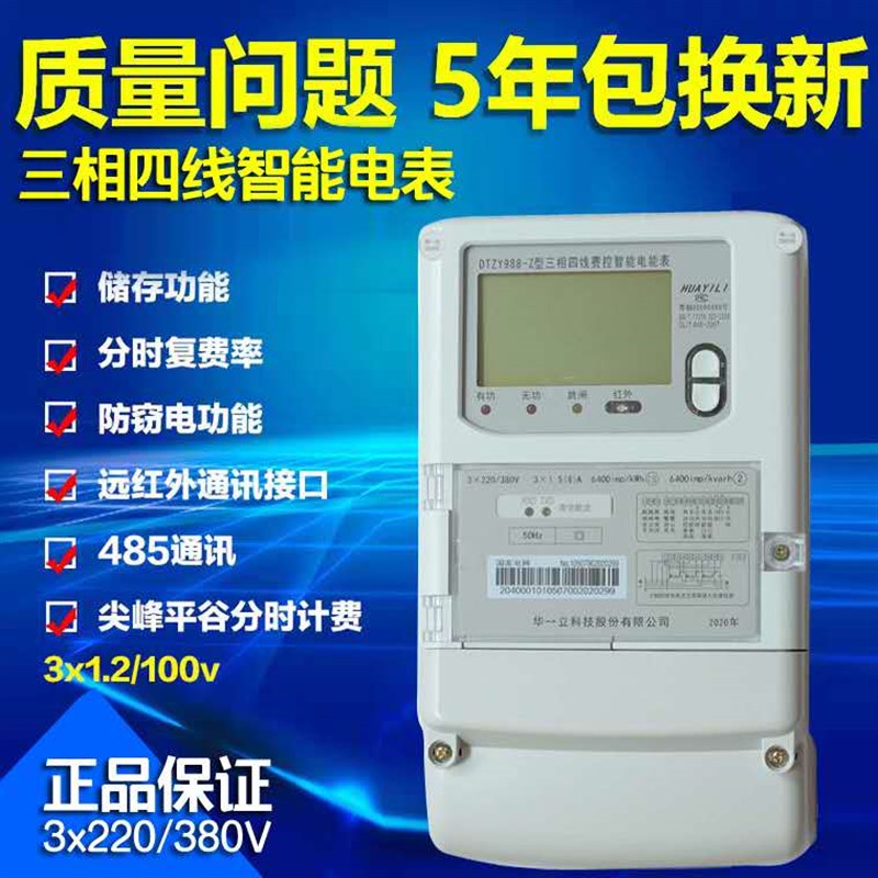 深圳华一立电表 载波G电子表 三相四线峰谷多功能智能费控电能表