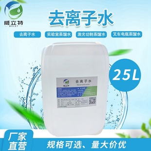 苏州25公斤去离子水实验室分析一级水冷却循环水25L 工业纯水