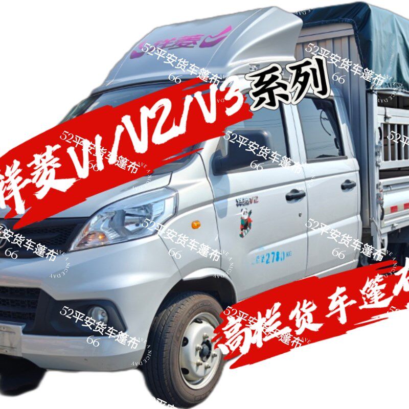 祥菱V1V2V3高栏货车篷布加厚PVC涂塑布双面防水耐磨遮阳篷盖布