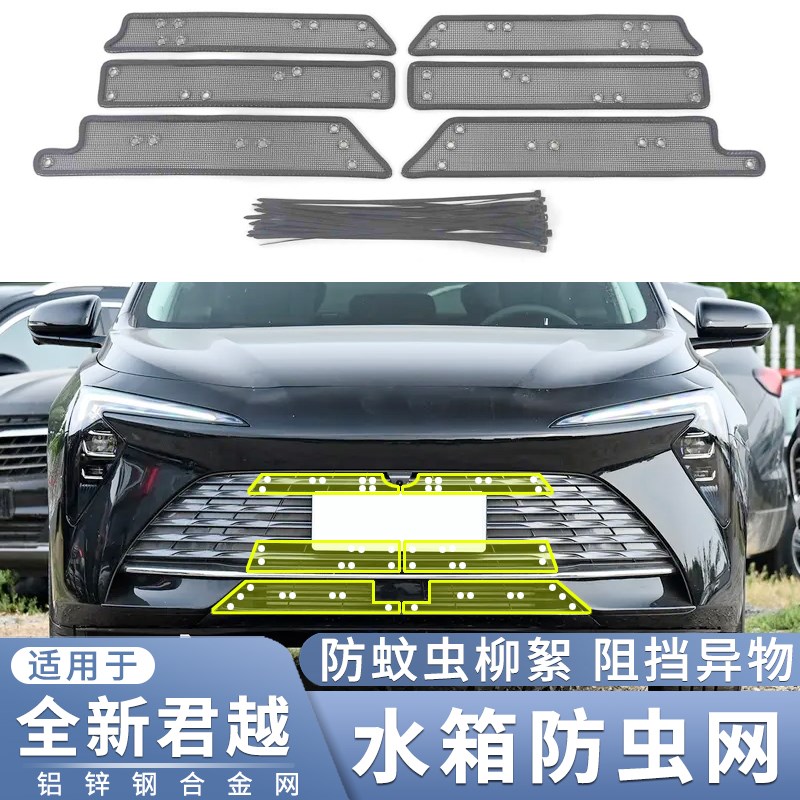 适用于16~18 19~23款别克君越水箱防虫网中网改装防蚊虫杨柳絮网