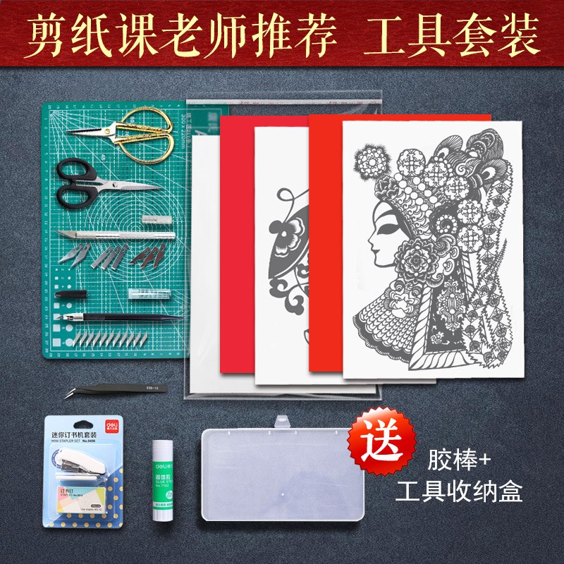 传统剪纸工具装雕刻纸艺专用刻刀垫板图样底稿学生剪纸课工具