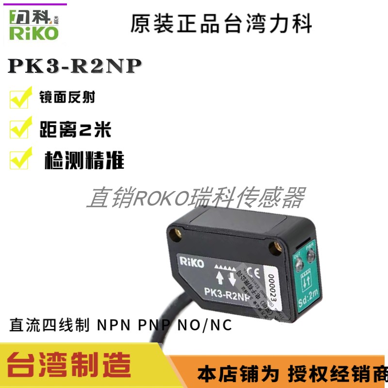 光电开关PK3-DU20NP PK3-DUNP  PK3-5N PK3-R2NP PK3-10NP力科