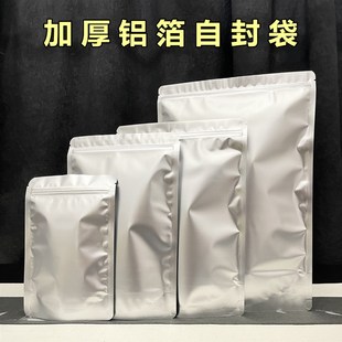 茶叶包装 自封袋绿茶红茶250g密封袋封口袋 袋银色哑光铝箔袋一斤装