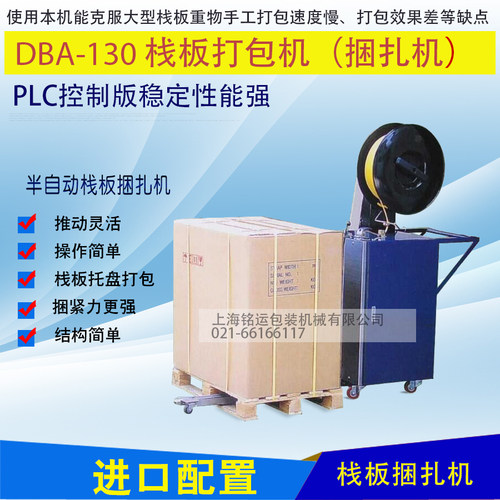 全进口配置DBA-130 栈板打包机(栈板捆扎机)木托盘打包机包装机