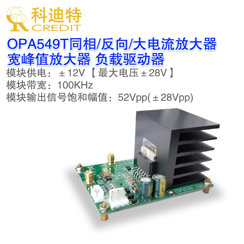 OPA549T放大器模块驱动高峰值交流信号压电陶瓷振镜 电机驱动器