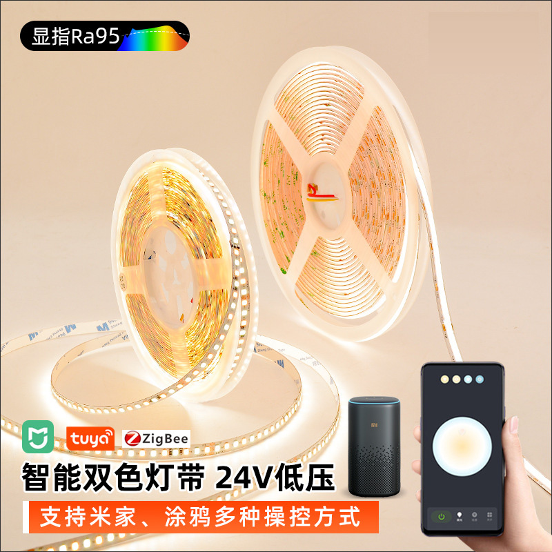 led三色灯带变光低压12V线形灯双色24自粘客厅吊顶小爱同学智能