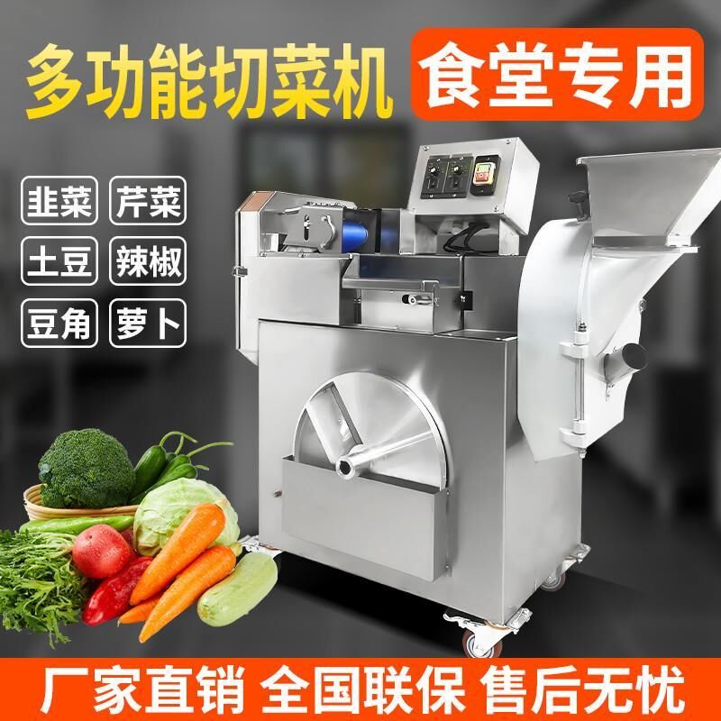 切菜机商用多功能食堂专用蔬菜切段切丁机土豆切片切块电动切丝机