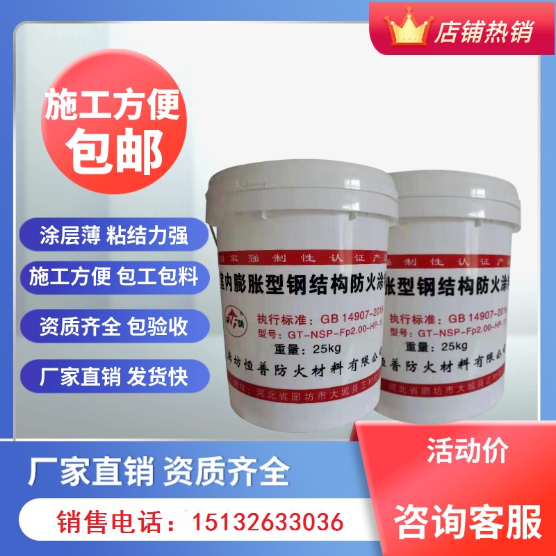 室内膨胀型超薄型电缆防火涂料钢结构防火涂料厚型水性阻燃剂定制
