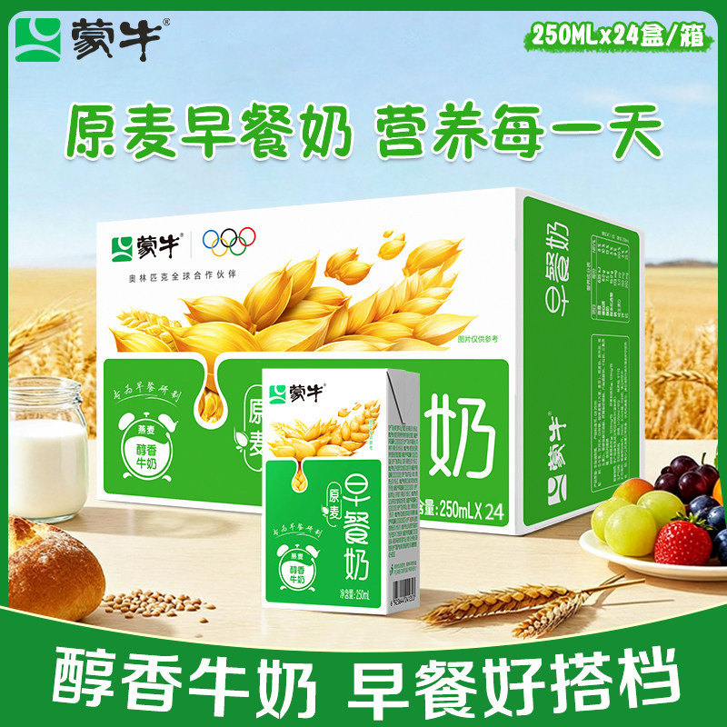 5月 蒙牛家庭早餐奶红枣麦香核桃味16/24盒学生250ml牛奶整箱送礼