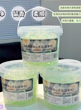 Jkkl山茶花洗衣凝珠留香珠5D五合一洁净强力去污洗衣液球持久
