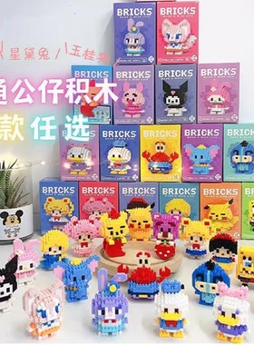 JYZ【随机1盒装】迷你积木盲盒 积木国宝吃货熊猫积木儿童益智