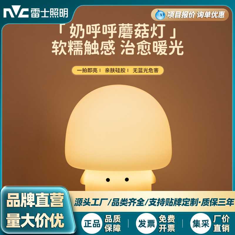 【定制】雷士小夜灯卧室床头灯