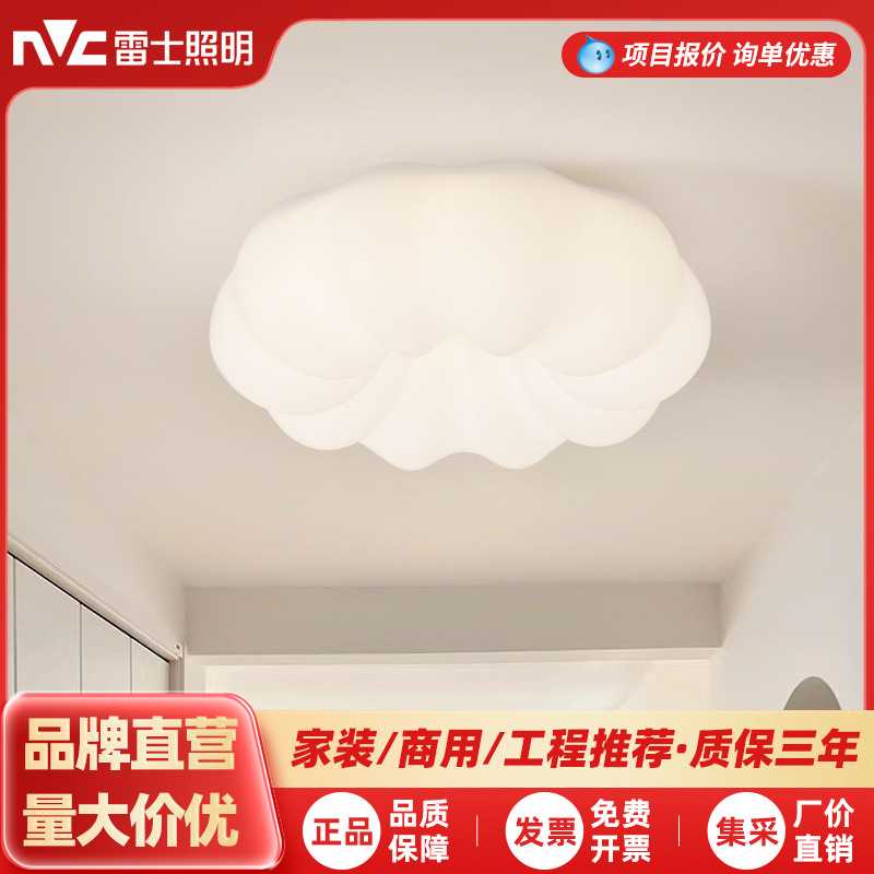 雷士照明奶油风玄关灯卧室灯2026