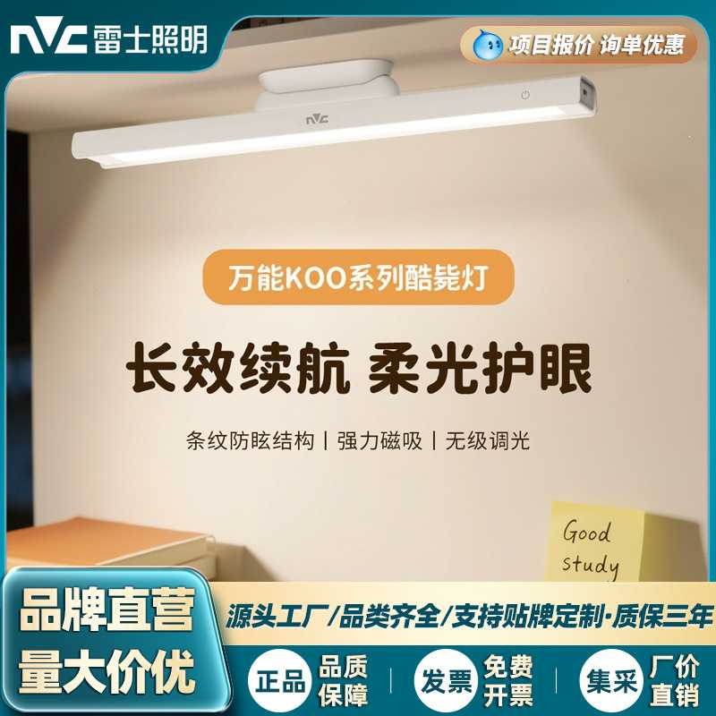 【定制】雷士照明酷毙灯防眩护眼