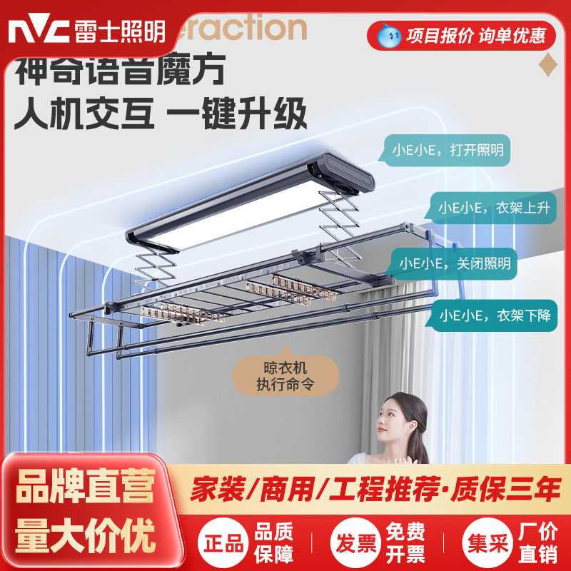 雷士照明电动晾衣架阳台智能离线