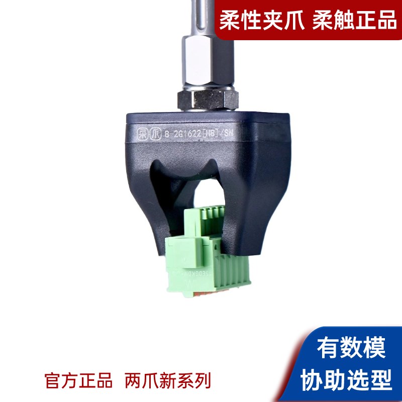 柔触柔性手指不夹伤工件夹爪抓手柔性夹爪替代真空吸盘两爪夹具
