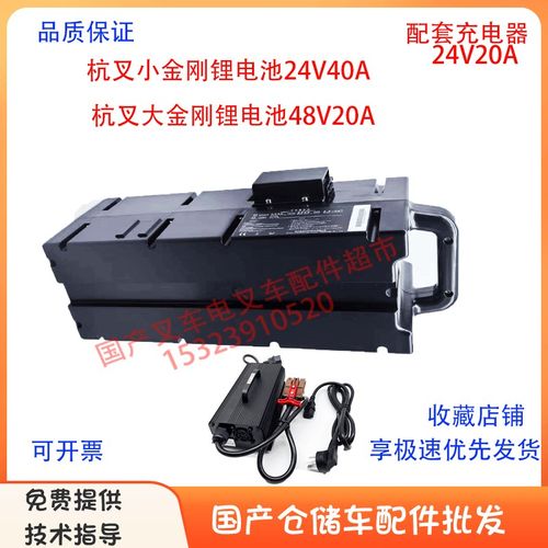 杭叉CBD15搬运车锂电池HC2440Ah大金刚HC4820Ah锂电瓶配套充电器