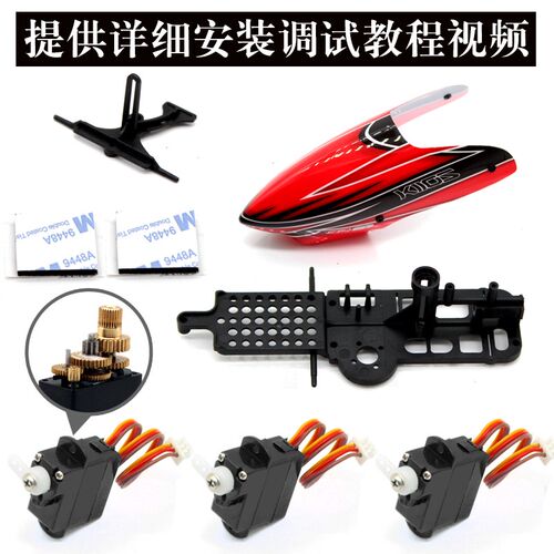 XK伟力K110S无刷六通道遥控直升飞机升级改装零配件金属舵机
