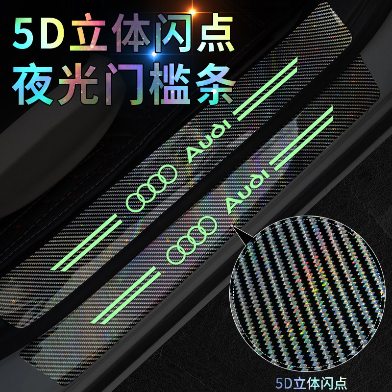汽车门槛条防踩贴夜光通用车门脚踏板保护条后备箱防护贴装饰用品