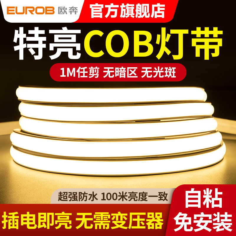 可裁剪COB灯带条220v防水超亮粘贴线形家用客厅吊顶氛围led软灯条