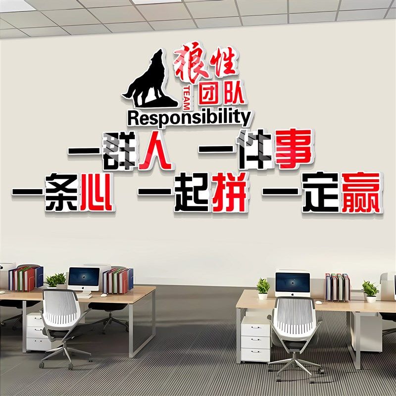 办公室氛围布置电商销售公司激励企业文化墙贴励志标语背景墙装饰