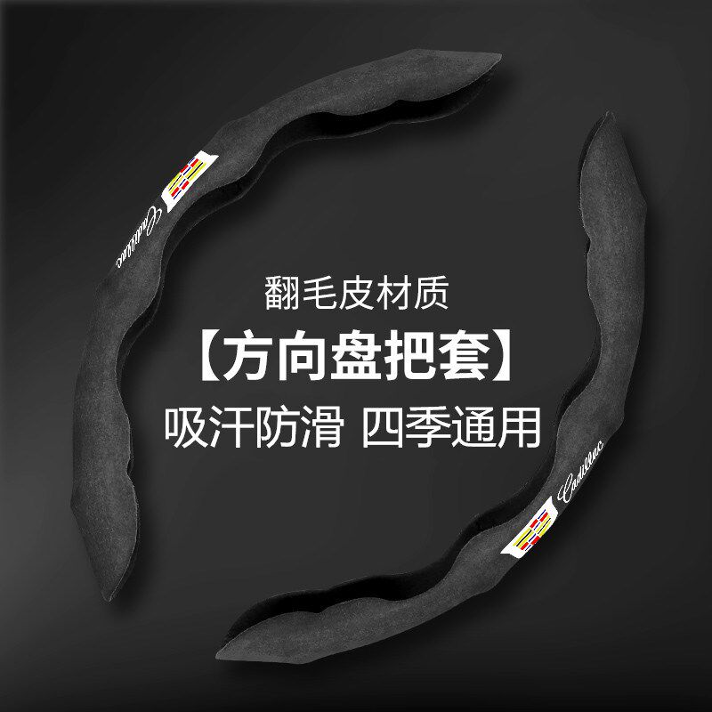 适用凯迪拉克CT6方向盘套翻毛皮CT5 CT4 XT6 XT5 XT4防滑把套超薄
