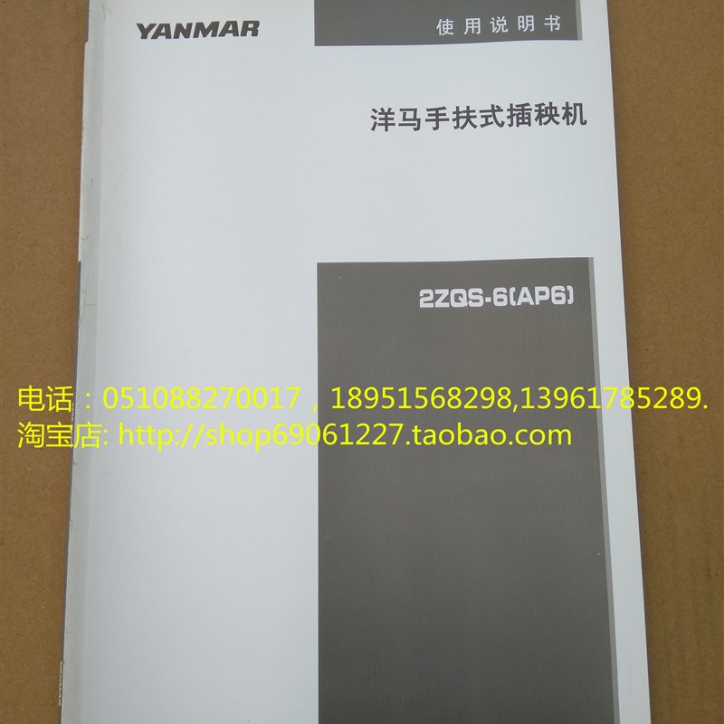 洋马AP6手扶插秧机使用说明(原厂)