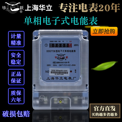 华立电度表单相 家用电表220v 数字智能单项电子式电能表40a 100a