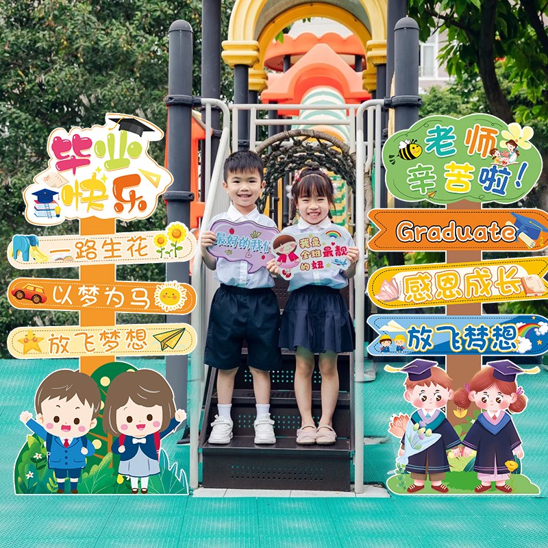 毕业典礼布置KT板站立牌摆件幼儿园小学教室布置拍照道具场景装饰